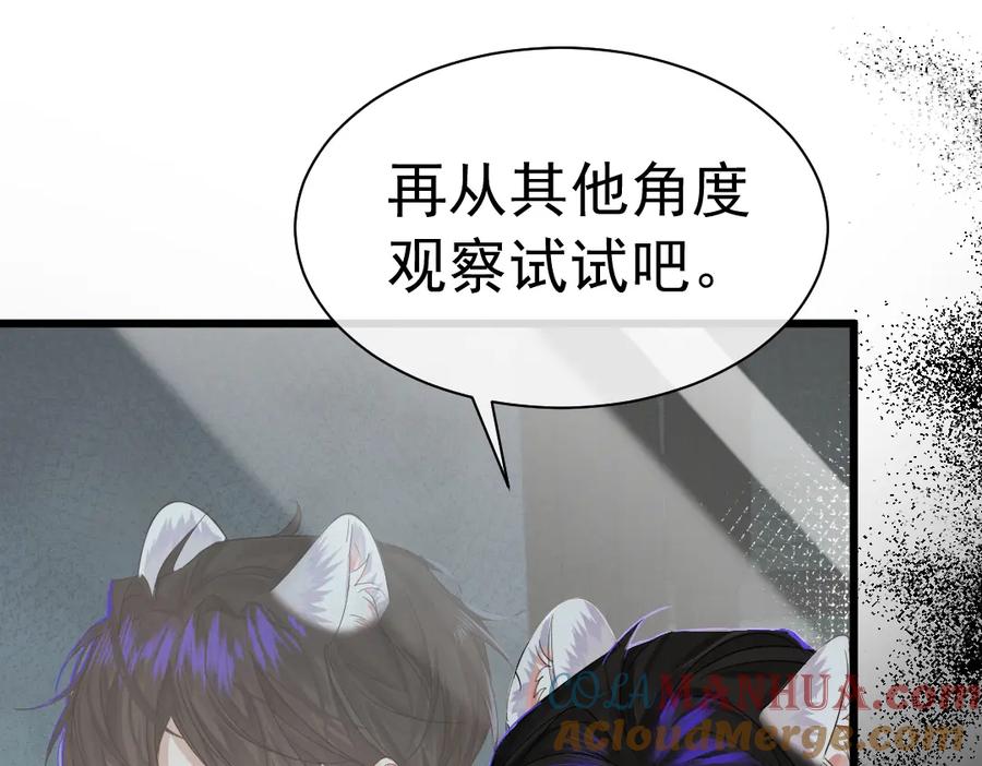 人鱼陷落 第31话 高调炫耀老婆！ 第64页