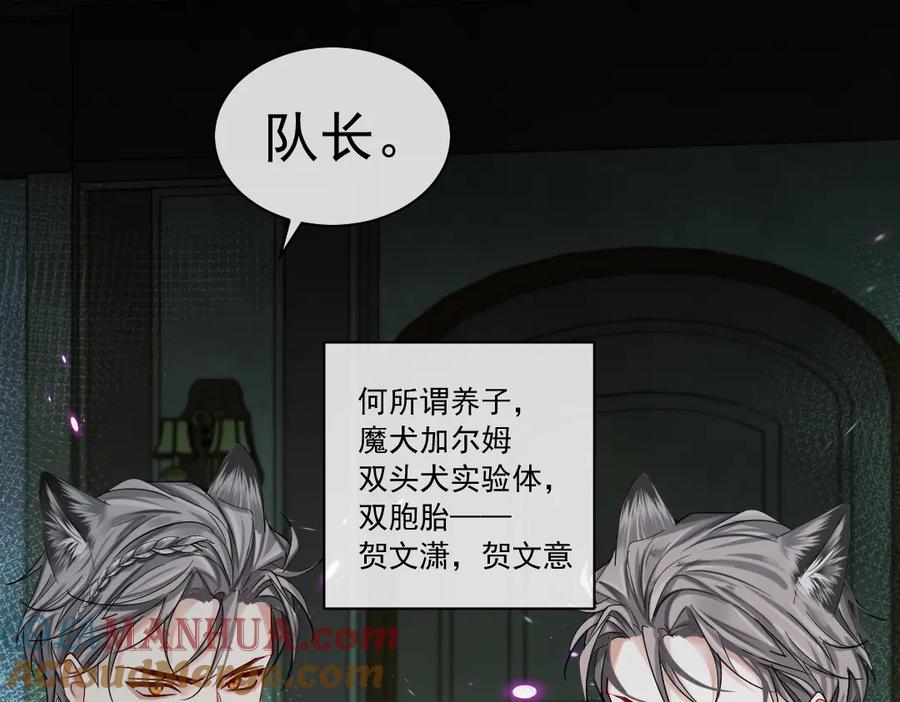 人鱼陷落 第31话 高调炫耀老婆！ 第43页
