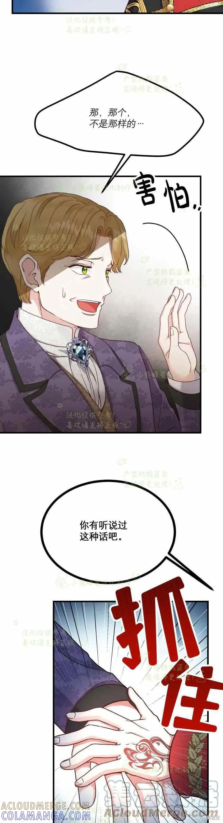 成为怪物皇太子的妻子 - 第33话 - 第9张图