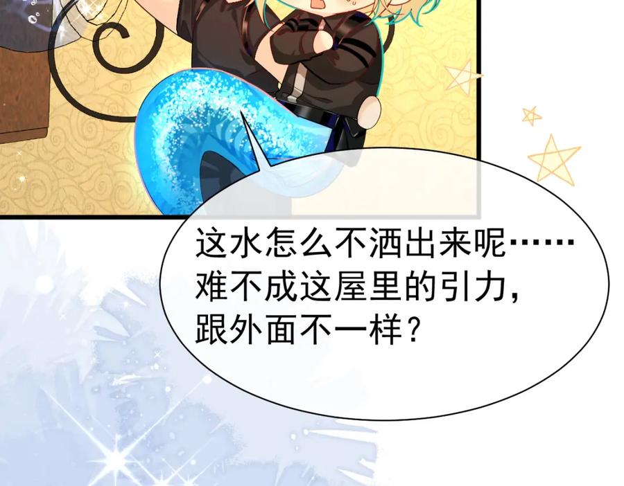 人鱼陷落 第32话 明目张胆勾老婆！ 第32页
