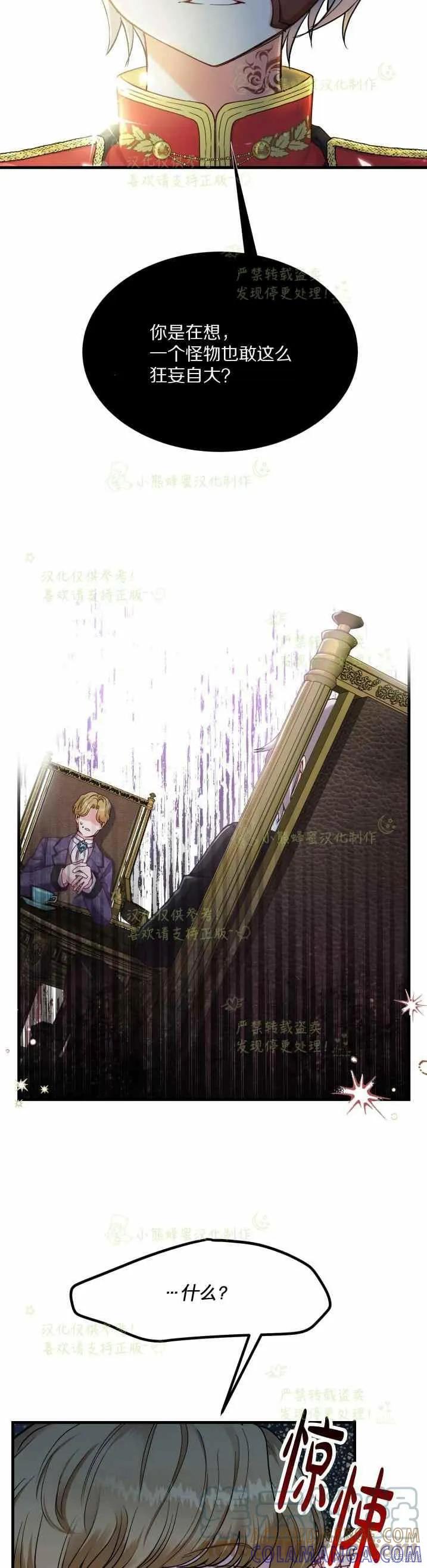 成为怪物皇太子的妻子 - 第33话 - 第7张图