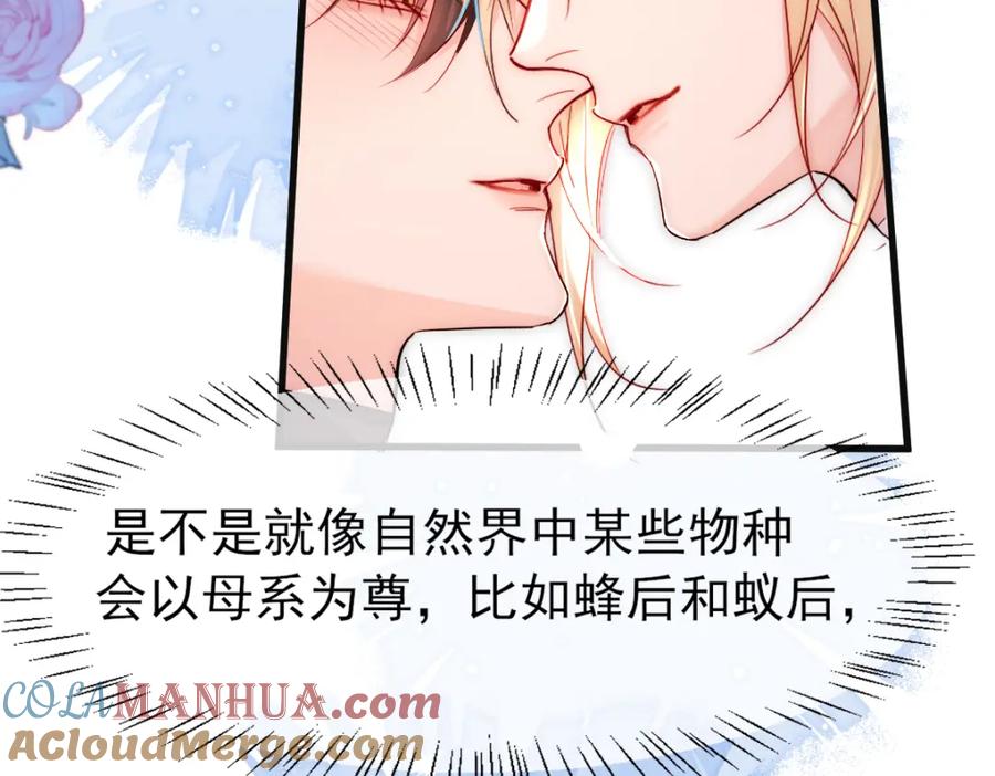 人鱼陷落 第32话 明目张胆勾老婆！ 第70页