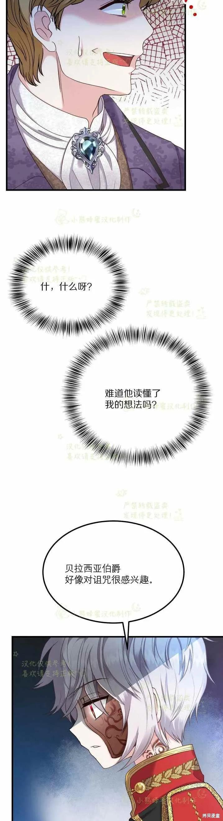 成为怪物皇太子的妻子 - 第33话 - 第8张图