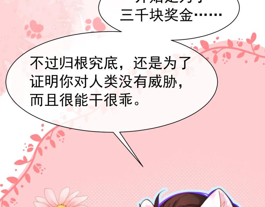 人鱼陷落 第32话 明目张胆勾老婆！ 第57页