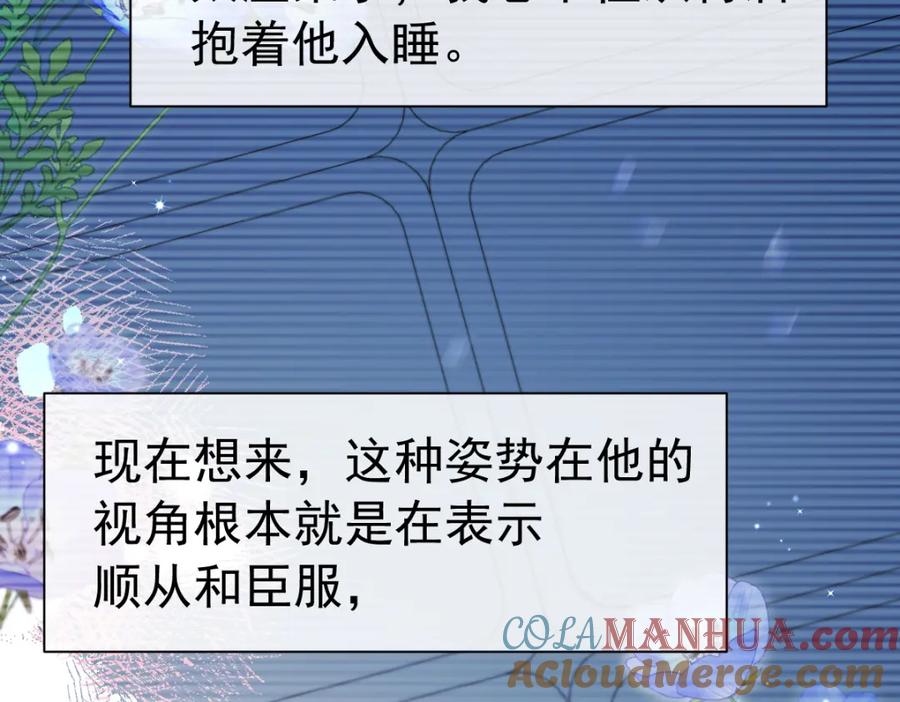 人鱼陷落 第32话 明目张胆勾老婆！ 第79页