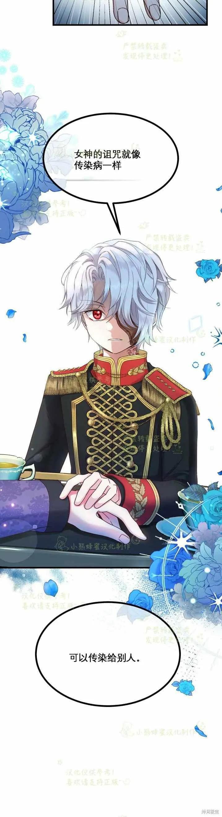 成为怪物皇太子的妻子 - 第33话 - 第10张图