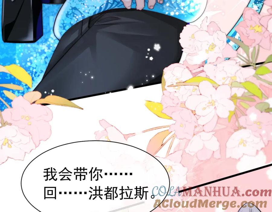 人鱼陷落 第32话 明目张胆勾老婆！ 第61页