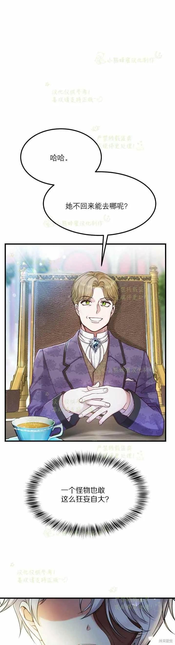 成为怪物皇太子的妻子 - 第33话 - 第6张图