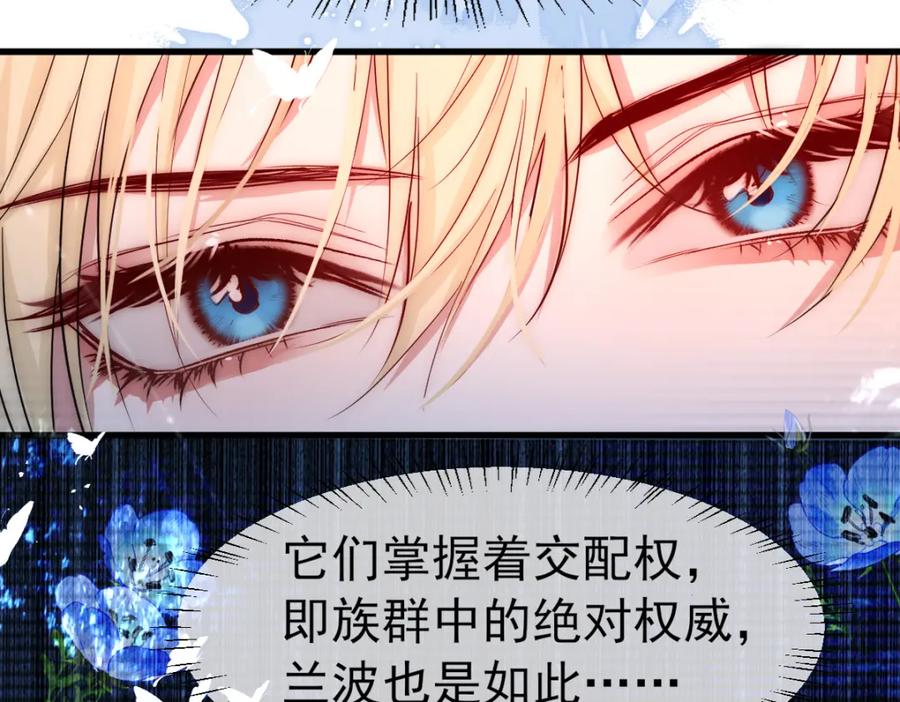 人鱼陷落 第32话 明目张胆勾老婆！ 第71页