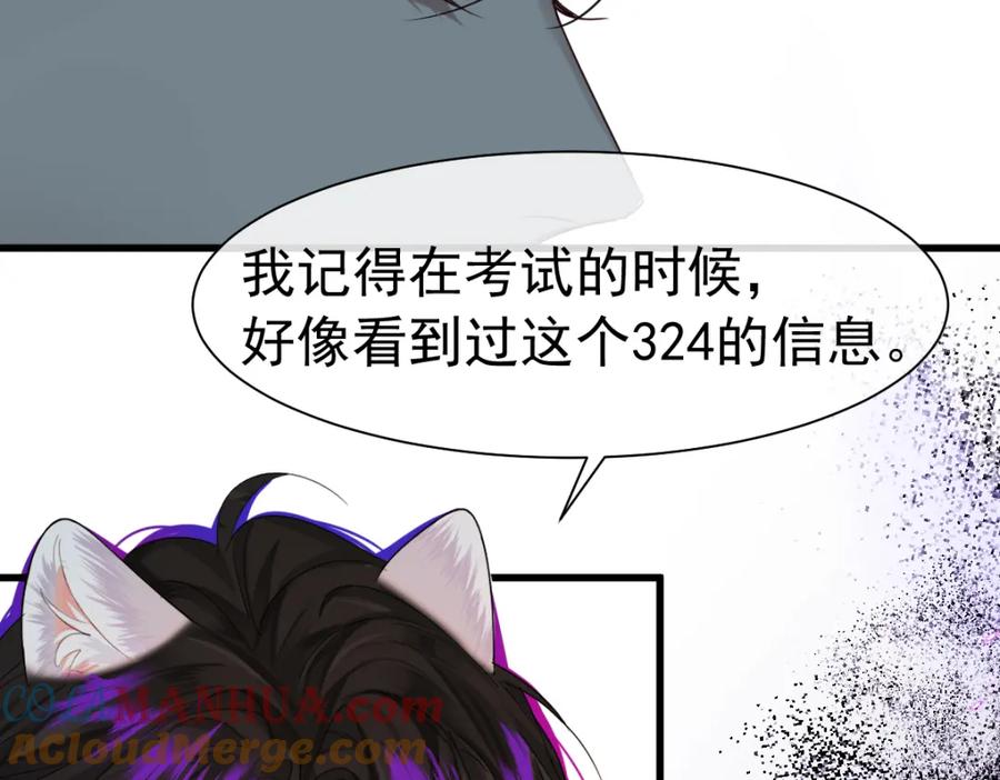 人鱼陷落 第32话 明目张胆勾老婆！ 第16页