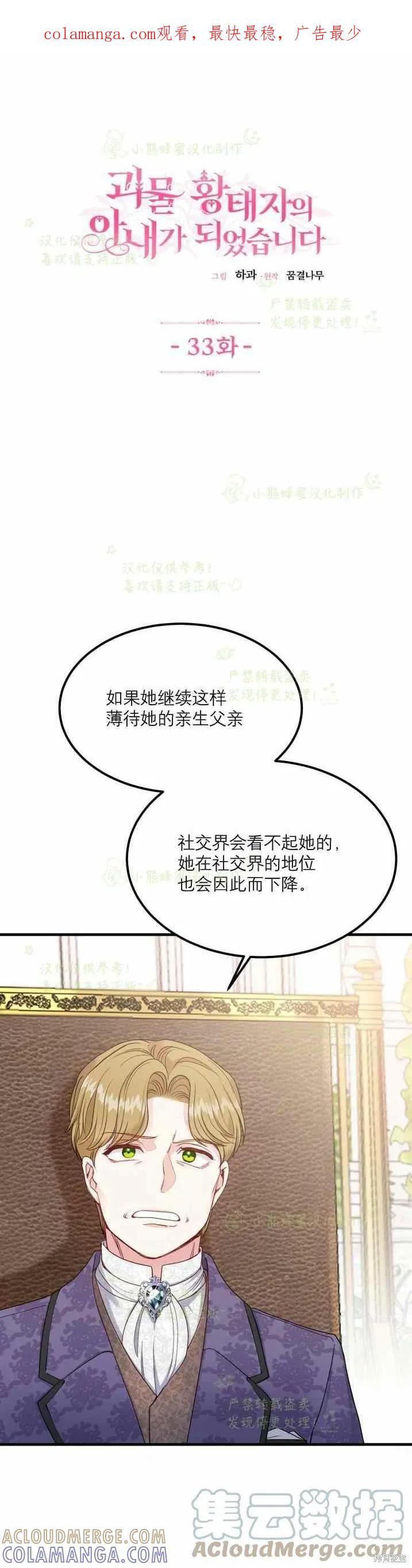 成为怪物皇太子的妻子 - 第33话 - 第1张图