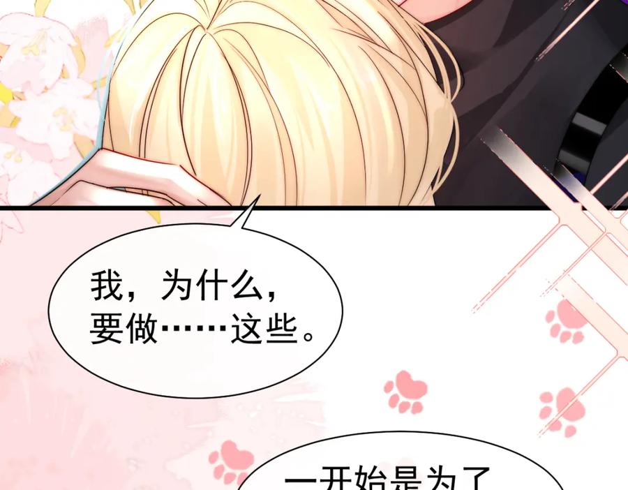 人鱼陷落 第32话 明目张胆勾老婆！ 第56页