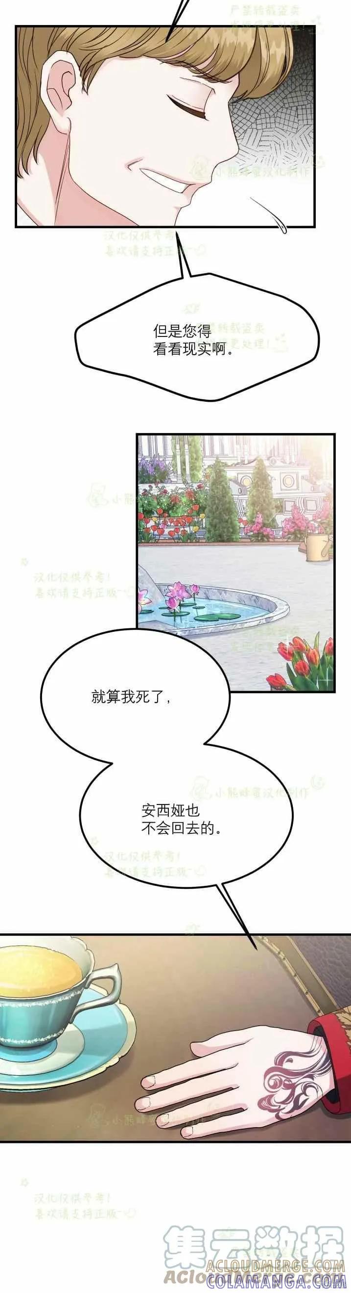 成为怪物皇太子的妻子 - 第33话 - 第5张图