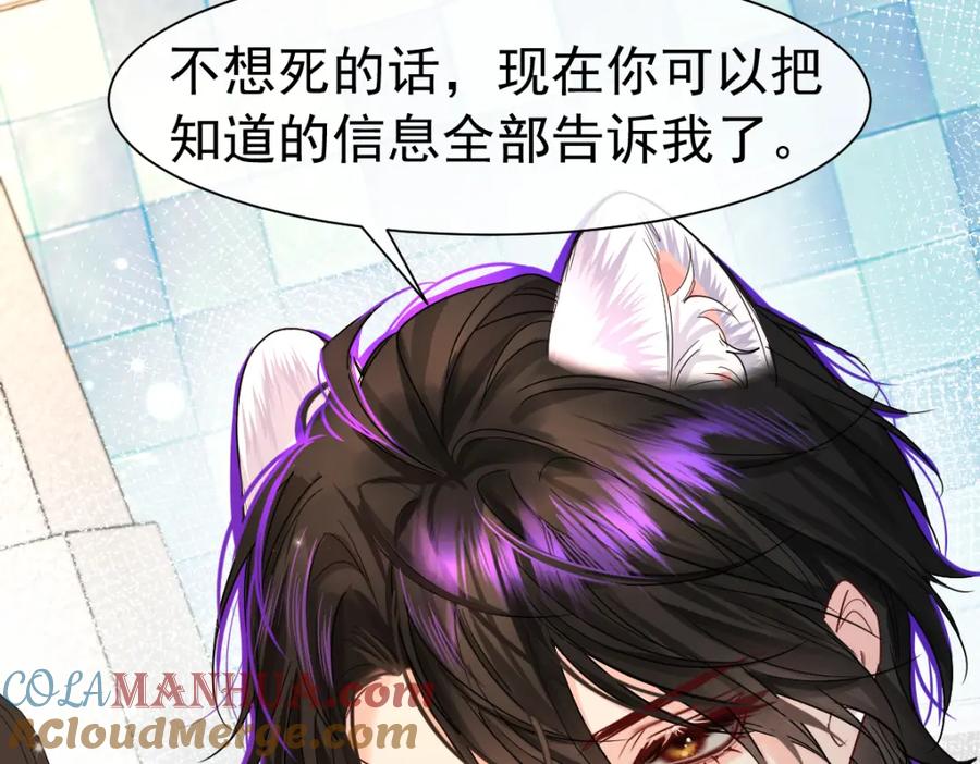 人鱼陷落 第33话 蠢货。 第73页