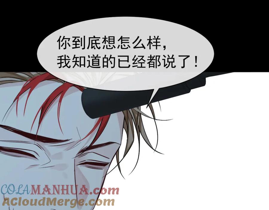 人鱼陷落 第33话 蠢货。 第77页