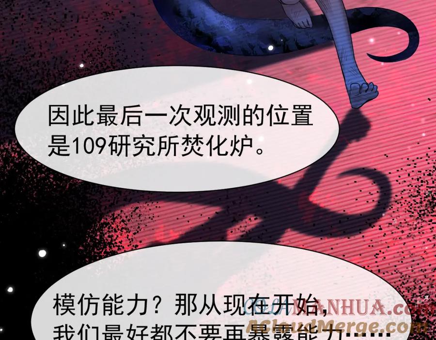 人鱼陷落 第33话 蠢货。 第85页