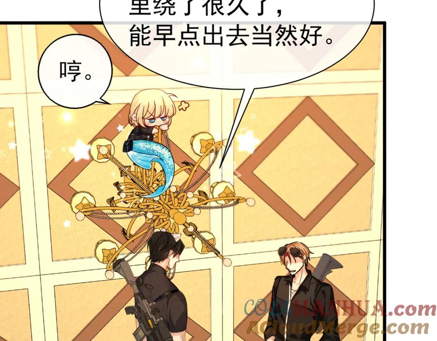 人鱼陷落 第33话 蠢货。 第33页