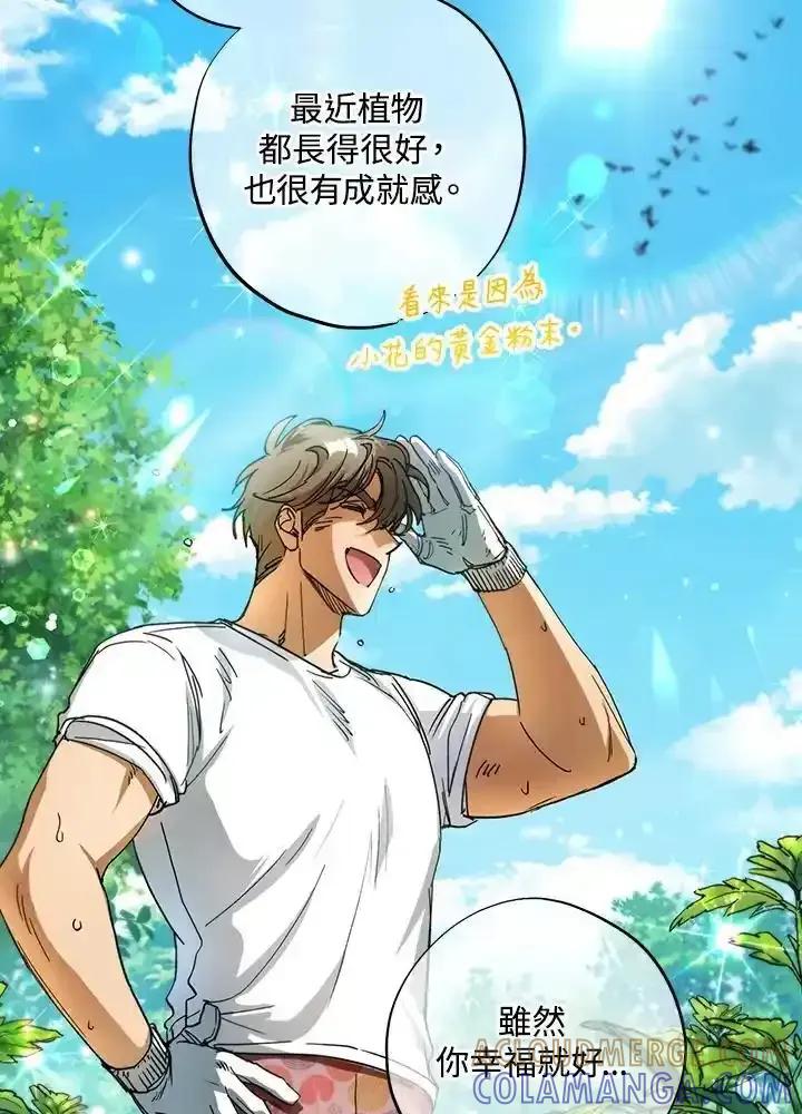 地下城的当家人 - 第34话 - 第7张图