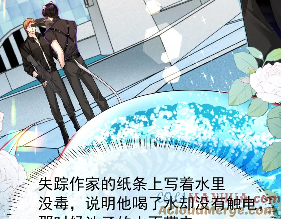人鱼陷落 第33话 蠢货。 第81页