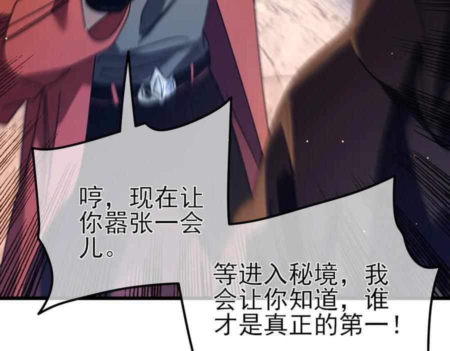 《我靠无敌被动打出成吨伤害！》第34话 抵达神谕学府 第175页