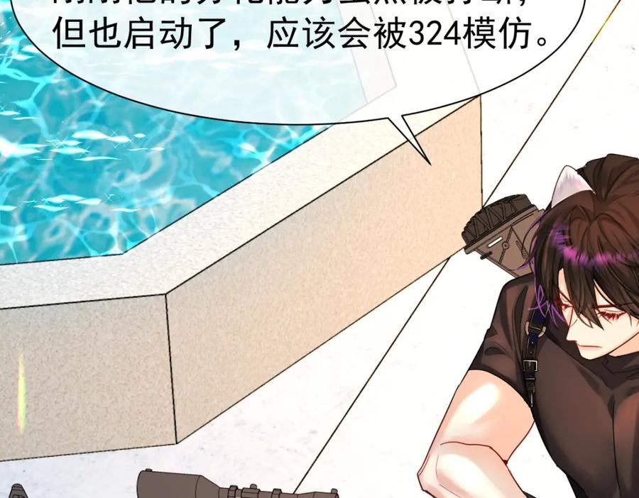 人鱼陷落 第34话 为你戴上戒指 第6页