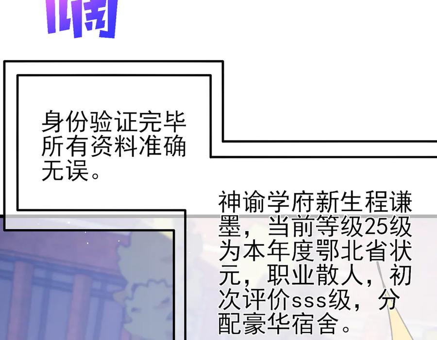 《我靠无敌被动打出成吨伤害！》第34话 抵达神谕学府 第110页