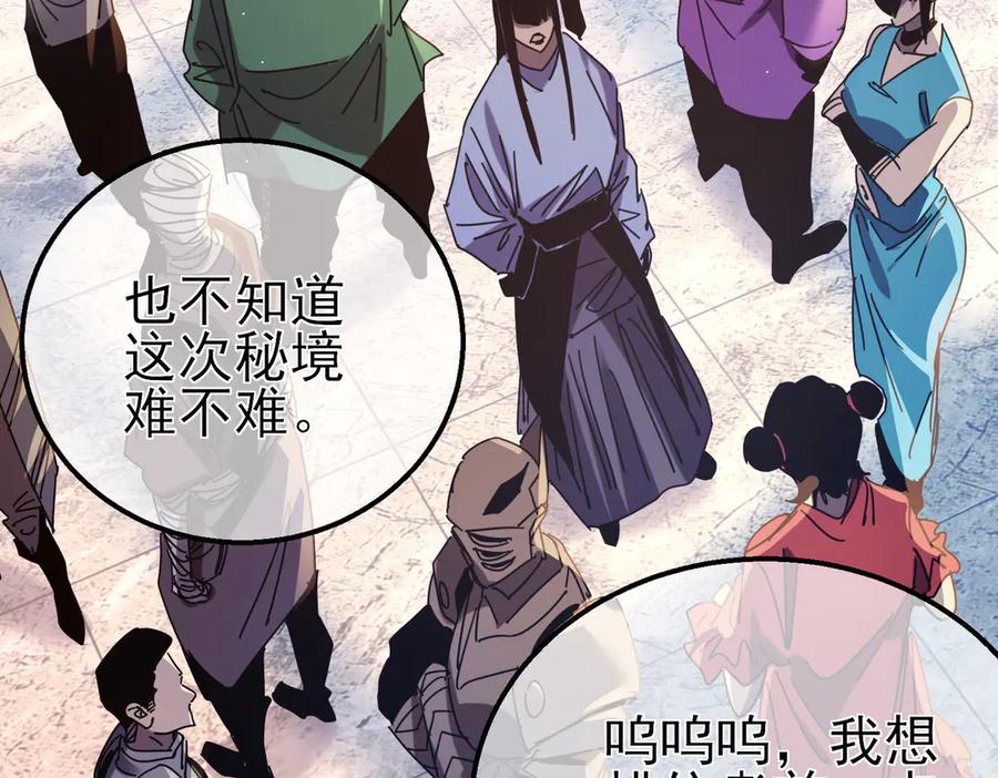 《我靠无敌被动打出成吨伤害！》第34话 抵达神谕学府 第155页