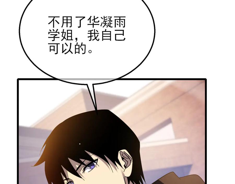 《我靠无敌被动打出成吨伤害！》第34话 抵达神谕学府 第120页