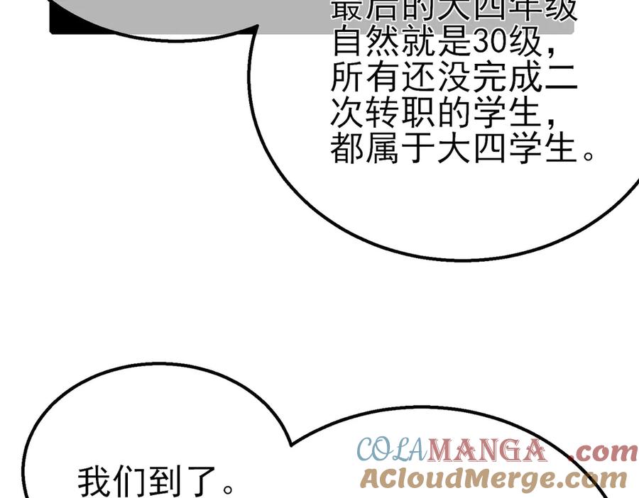 《我靠无敌被动打出成吨伤害！》第34话 抵达神谕学府 第105页