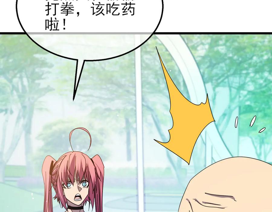 《我靠无敌被动打出成吨伤害！》第34话 抵达神谕学府 第150页
