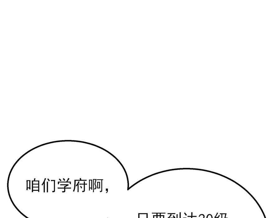 《我靠无敌被动打出成吨伤害！》第34话 抵达神谕学府 第99页