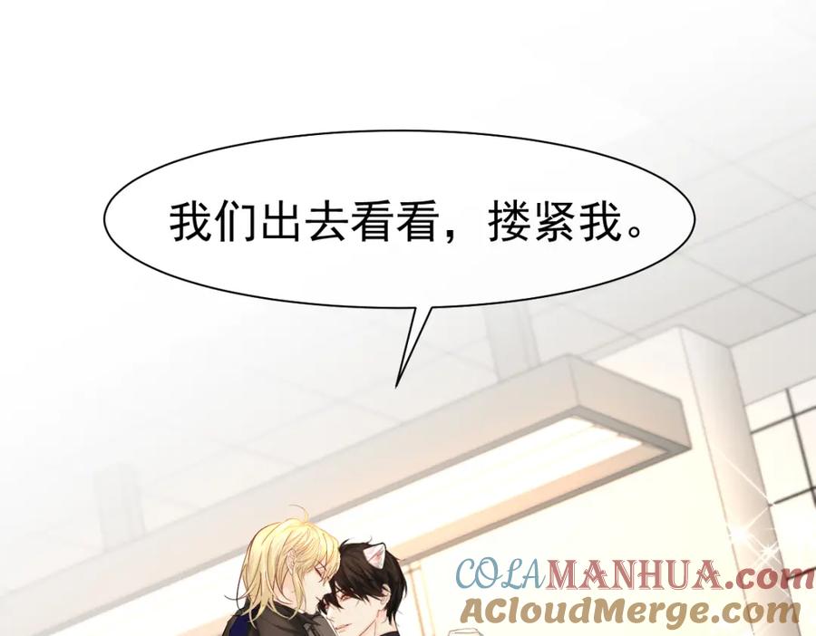 人鱼陷落 第34话 为你戴上戒指 第67页