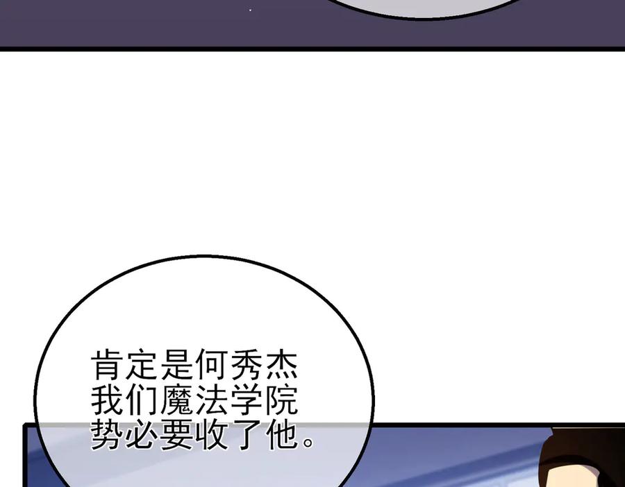 《我靠无敌被动打出成吨伤害！》第34话 抵达神谕学府 第160页