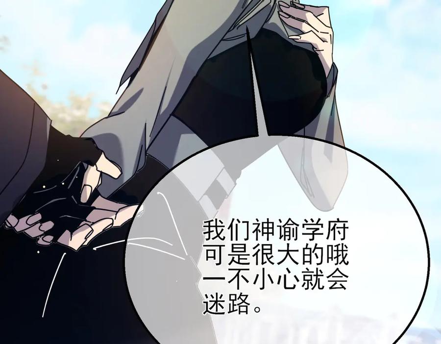 《我靠无敌被动打出成吨伤害！》第34话 抵达神谕学府 第94页
