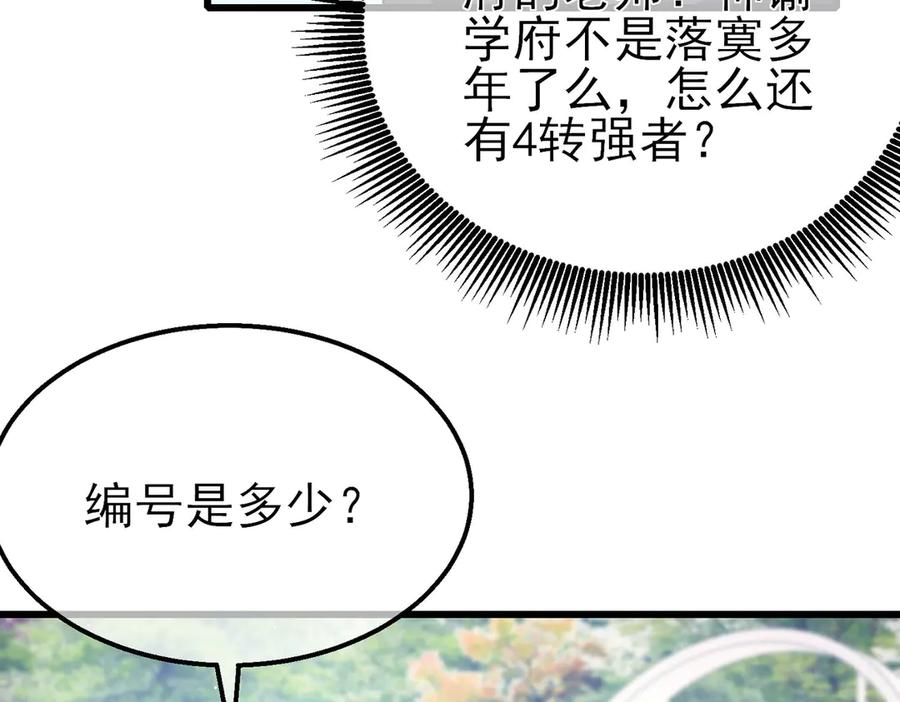 《我靠无敌被动打出成吨伤害！》第34话 抵达神谕学府 第139页
