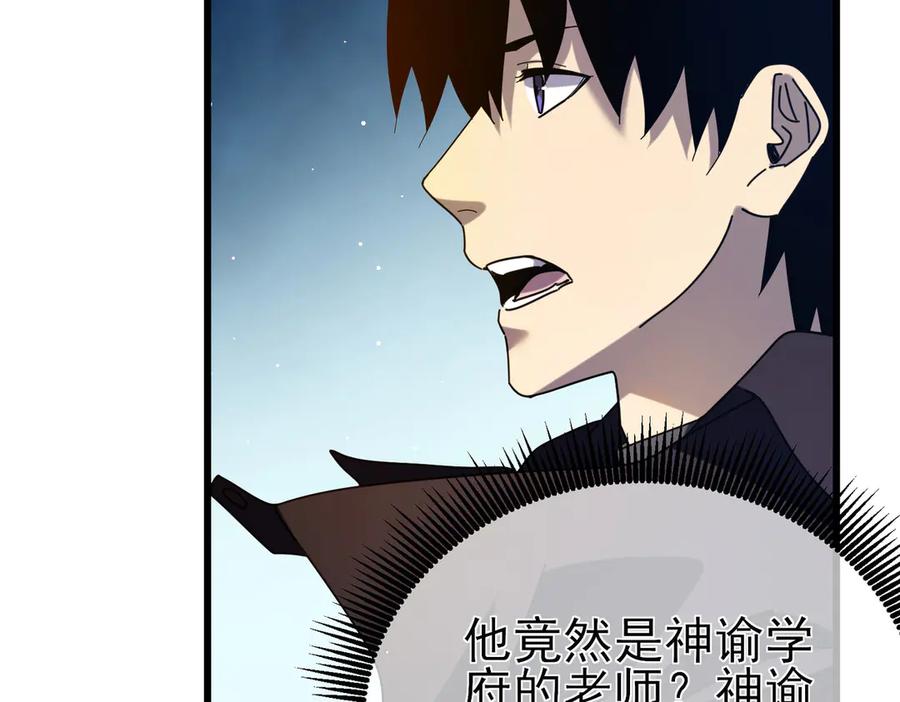 《我靠无敌被动打出成吨伤害！》第34话 抵达神谕学府 第138页