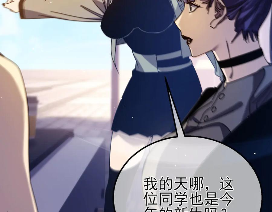 《我靠无敌被动打出成吨伤害！》第34话 抵达神谕学府 第80页