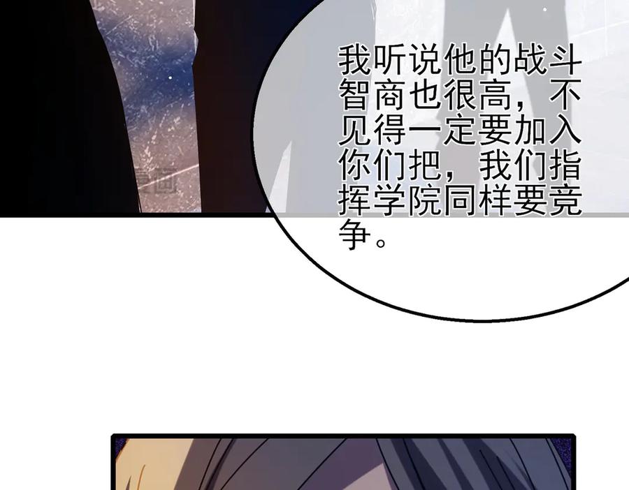 《我靠无敌被动打出成吨伤害！》第34话 抵达神谕学府 第166页