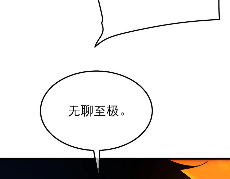 《我靠无敌被动打出成吨伤害！》第34话 抵达神谕学府 第176页
