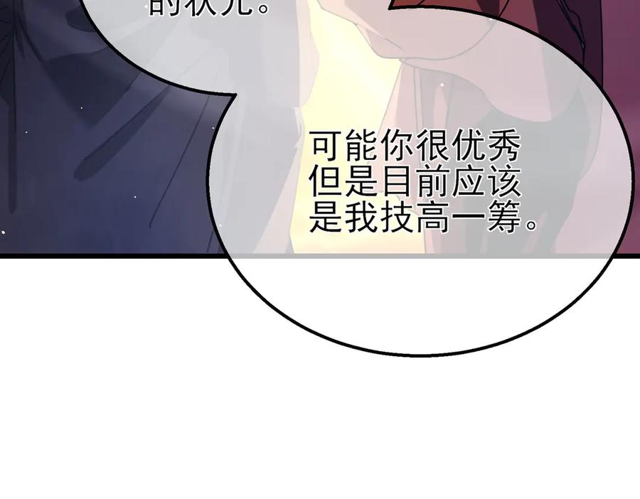 《我靠无敌被动打出成吨伤害！》第34话 抵达神谕学府 第171页