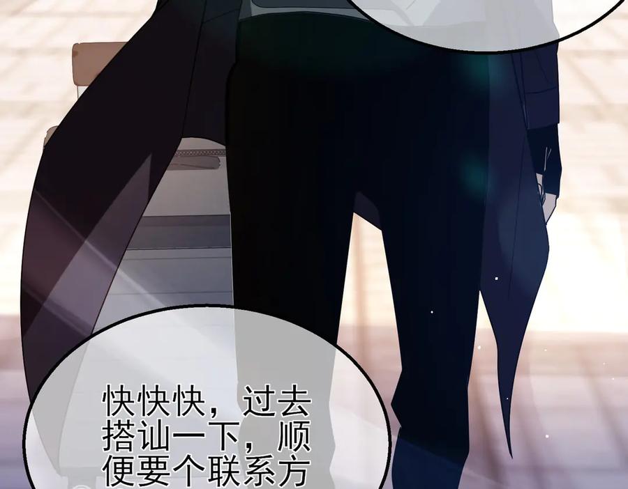 《我靠无敌被动打出成吨伤害！》第34话 抵达神谕学府 第83页