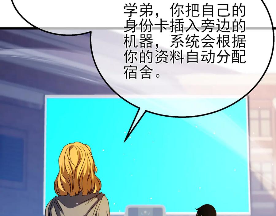 《我靠无敌被动打出成吨伤害！》第34话 抵达神谕学府 第106页