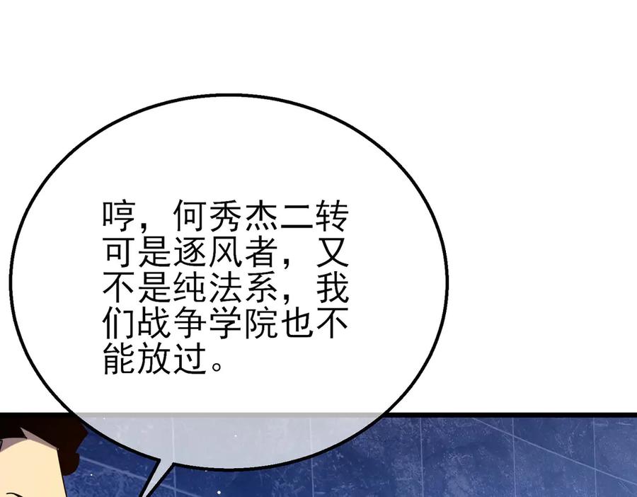 《我靠无敌被动打出成吨伤害！》第34话 抵达神谕学府 第164页