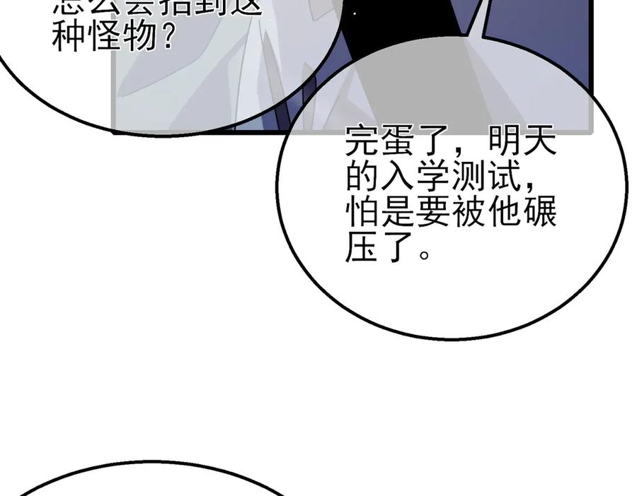 《我靠无敌被动打出成吨伤害！》第34话 抵达神谕学府 第116页