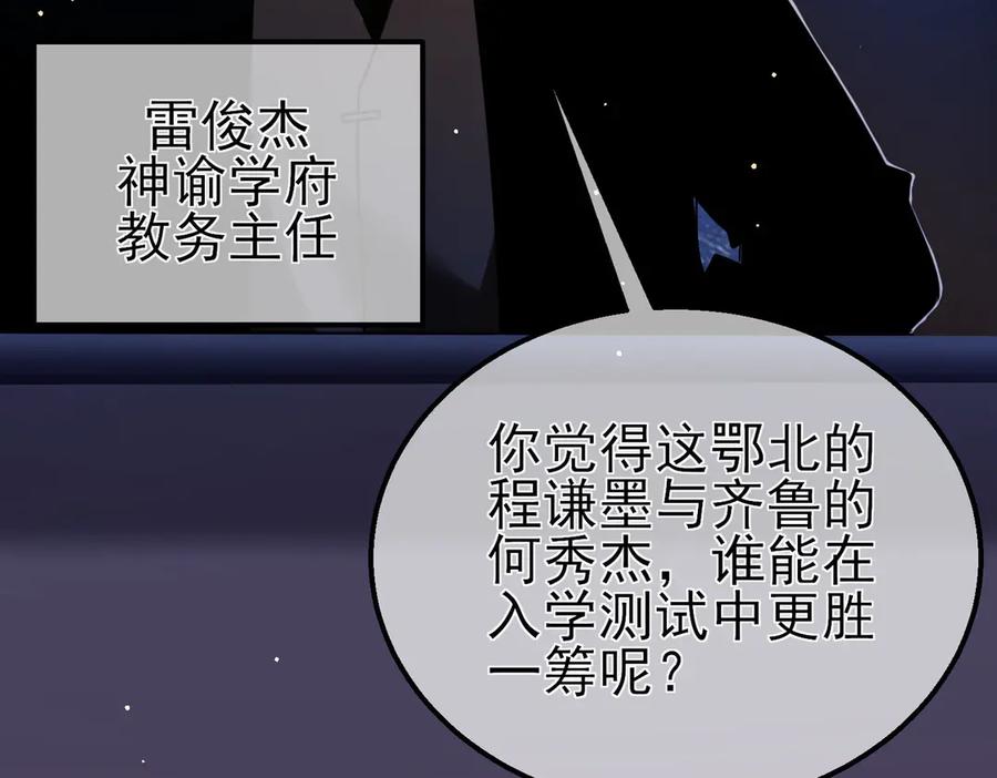 《我靠无敌被动打出成吨伤害！》第34话 抵达神谕学府 第159页