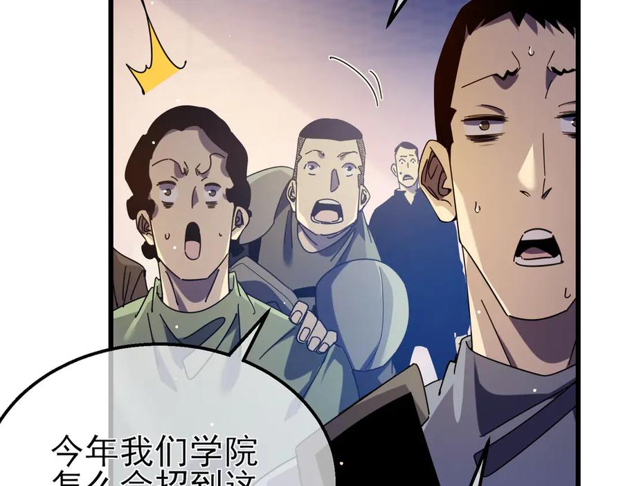 《我靠无敌被动打出成吨伤害！》第34话 抵达神谕学府 第115页