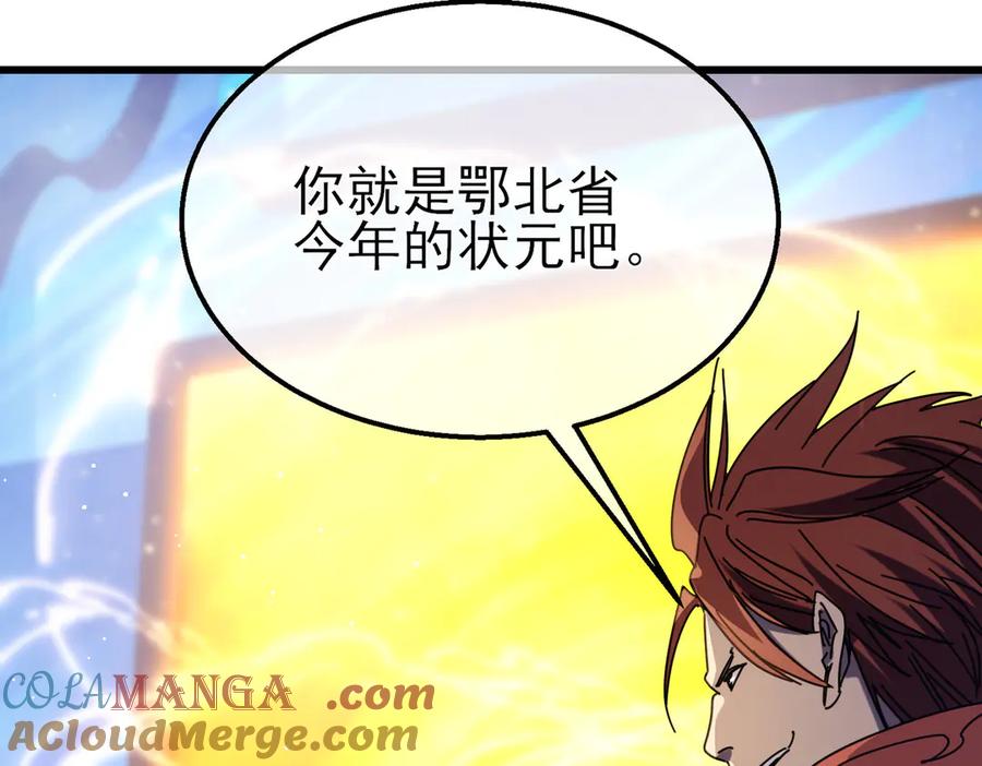《我靠无敌被动打出成吨伤害！》第34话 抵达神谕学府 第169页