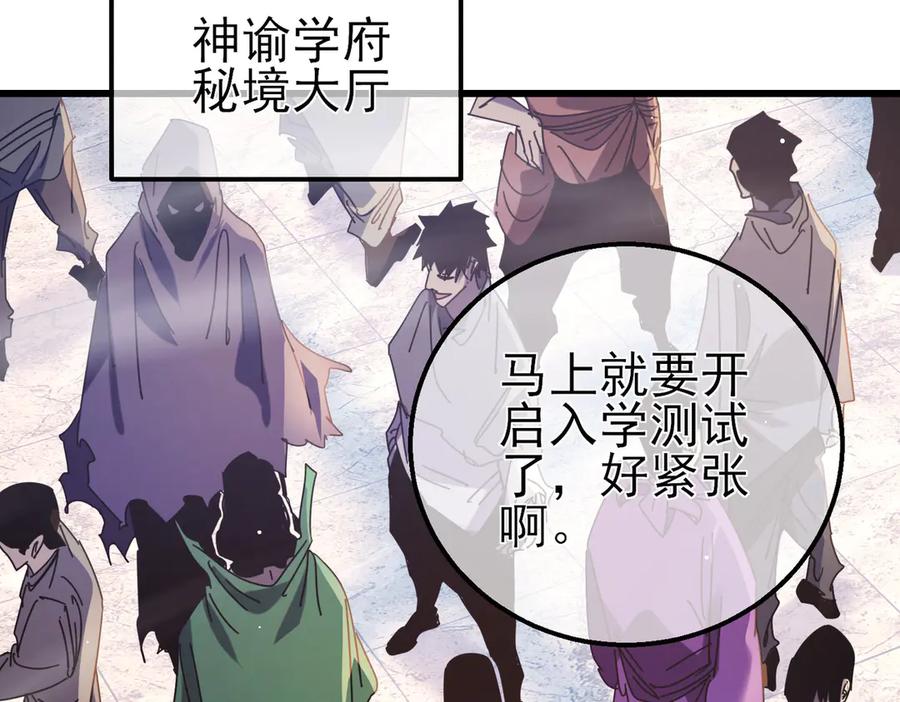 《我靠无敌被动打出成吨伤害！》第34话 抵达神谕学府 第154页