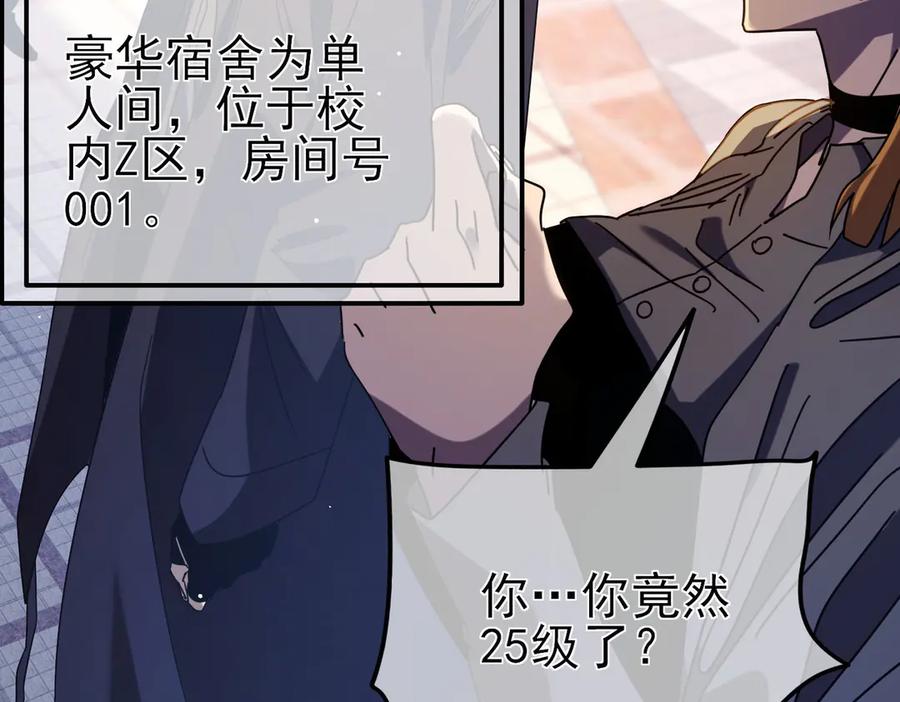 《我靠无敌被动打出成吨伤害！》第34话 抵达神谕学府 第112页