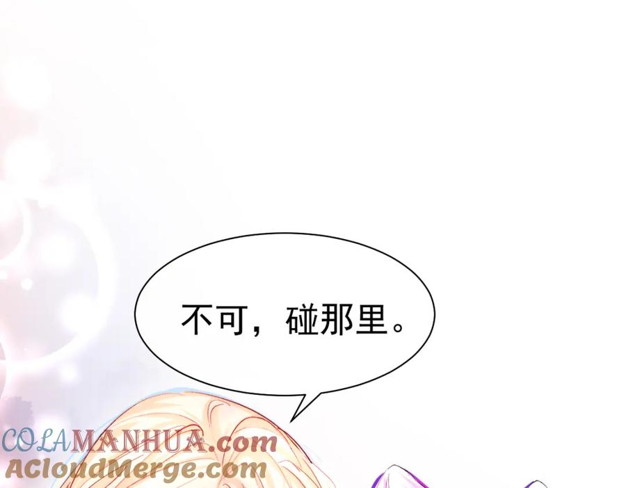 人鱼陷落 第34话 为你戴上戒指 第79页